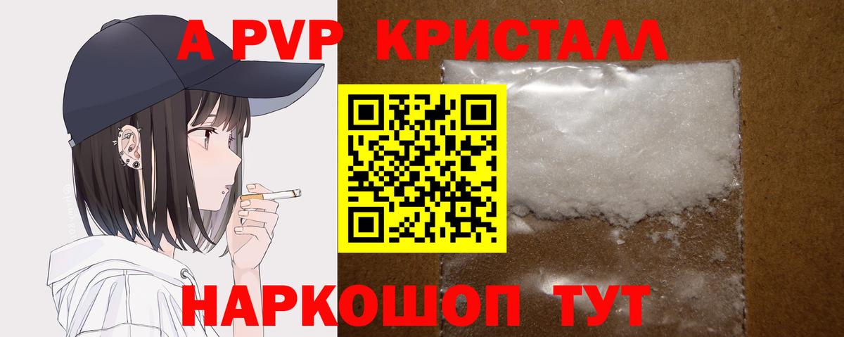 Alfa_PVP Соль  А ПВП Соль  Абинск  A-PVP кристаллы  Alpha-PVP  Вход с VPN 