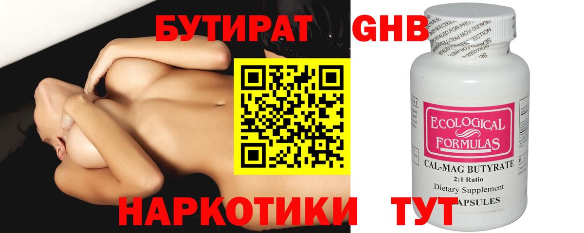 Абинск  БУТИРАТ бутик  Вход с VPN 