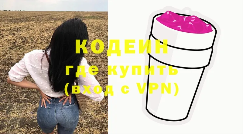 маркетплейс формула  Абинск  Кодеиновый сироп Lean Purple Drank 