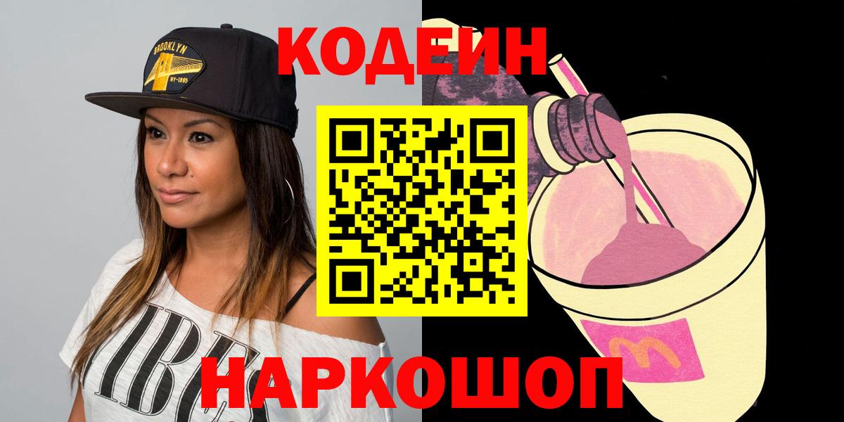 Кодеиновый сироп Lean напиток Lean (лин)  Codein напиток Lean (лин)  Абинск 