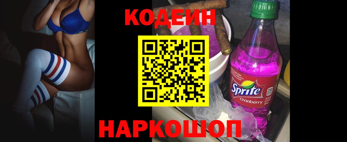 Codein напиток Lean (лин)  Вход с VPN  Абинск  Кодеин напиток Lean (лин) 