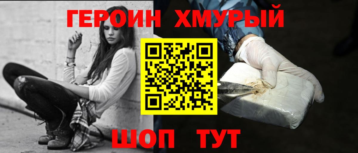 ГЕРОИН герыч  Героин  Абинск  Вход с VPN 