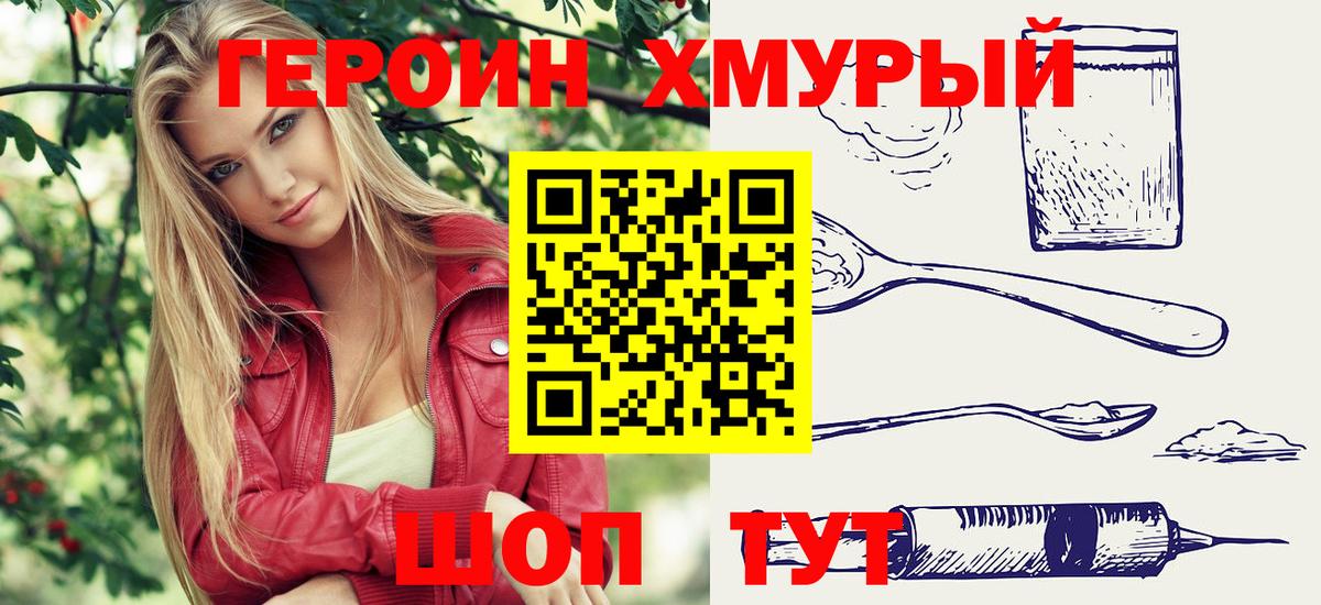 ГЕРОИН белый Абинск