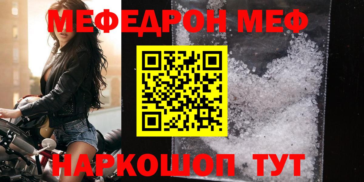 Меф мяу мяу мука Абинск