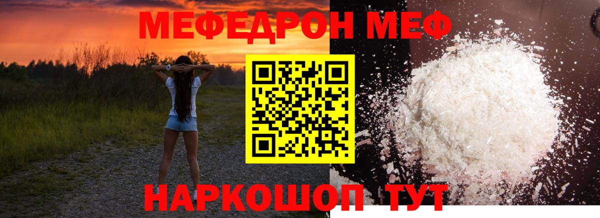 МЯУ-МЯУ  МЯУ-МЯУ 4 MMC  Абинск  Вход с VPN  Мефедрон мука 