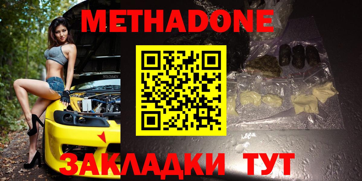 Абинск  МЕТАДОН кристалл  Метадон VHQ  Вход с VPN 